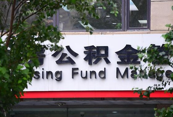 公积金里的钱能提出来不_绥化公积金代办在职离职封存服务